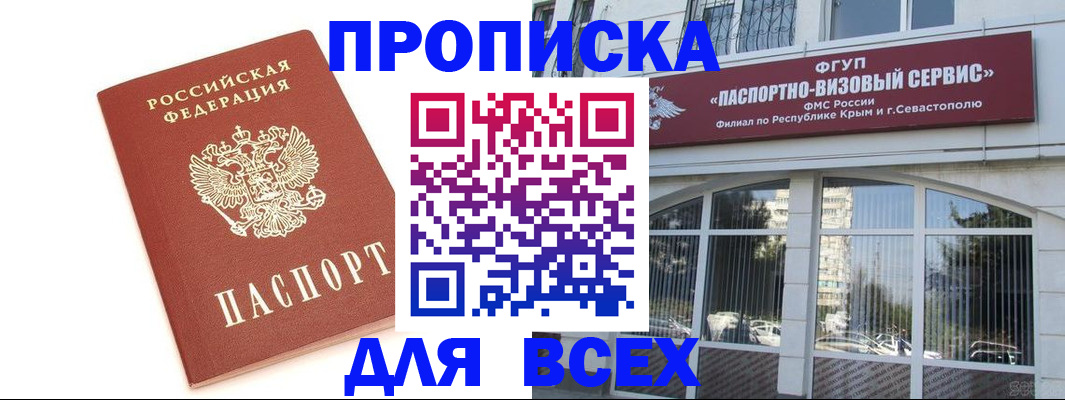 прописка ребенка в Щёлкино