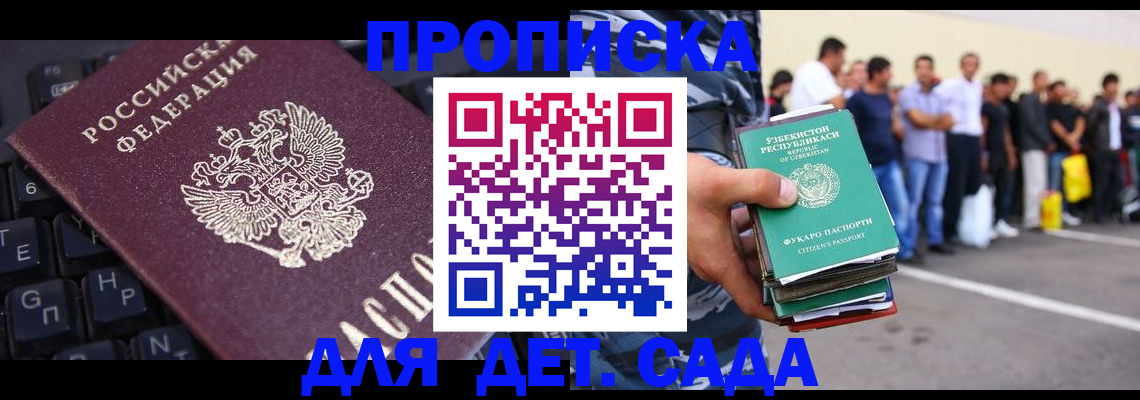 временная регистрация для школы в Щёлкино