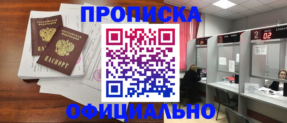 временная регистрация купить в Щёлкино