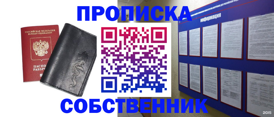 временная прописка в Щёлкино