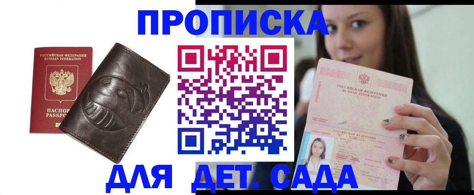 временная регистрация законно в Щёлкино