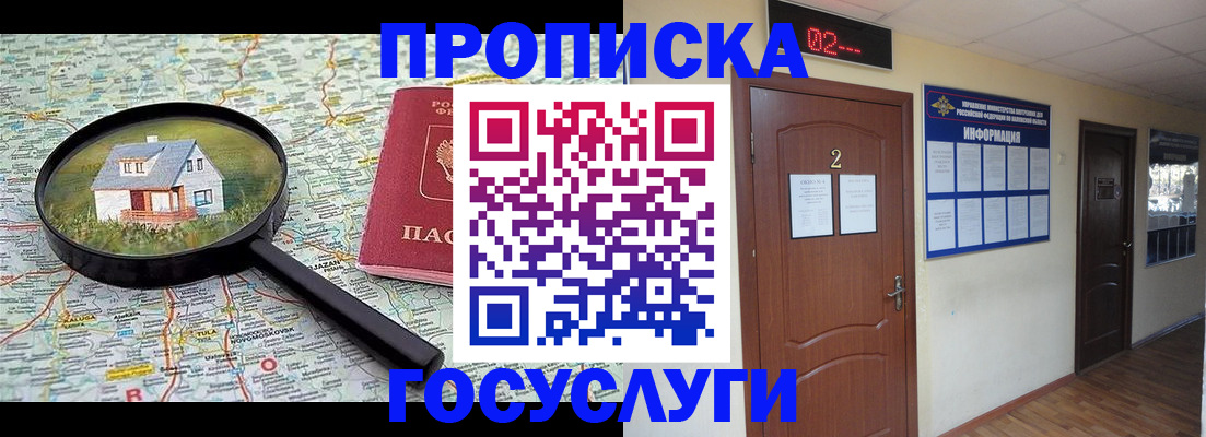 временная регистрация для школы в Щёлкино